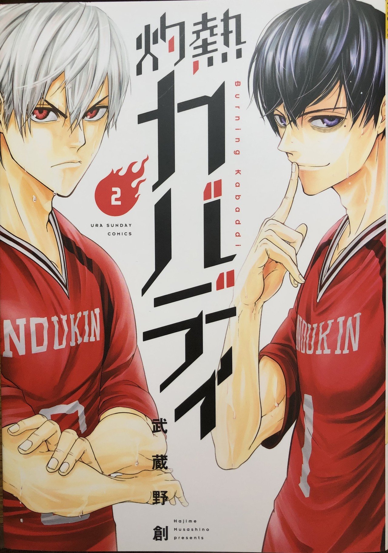 王城正人というカバディ選手に人生を狂わされたオタクの話を聞いてほしい 雪乃 Note 王城正人というカバディ選手に人生を狂わされたオタクの話を聞いてほしい 雪乃 Note