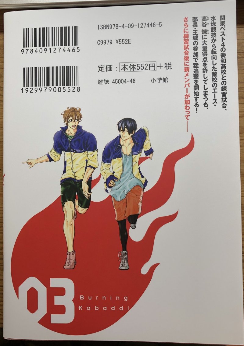 王城正人というカバディ選手に人生を狂わされたオタクの話を聞いてほしい 雪乃 Note