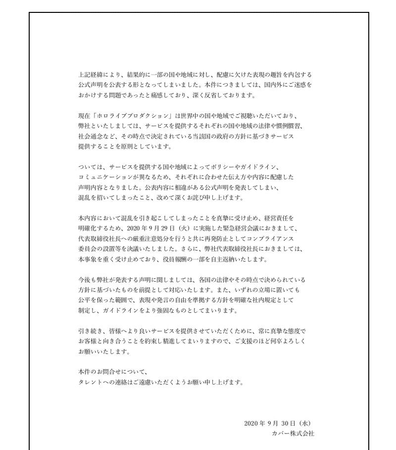 ホロライブからの新しい声明 カバーくんさぁ これはなんだい 10 1追記 サメ台風 Note