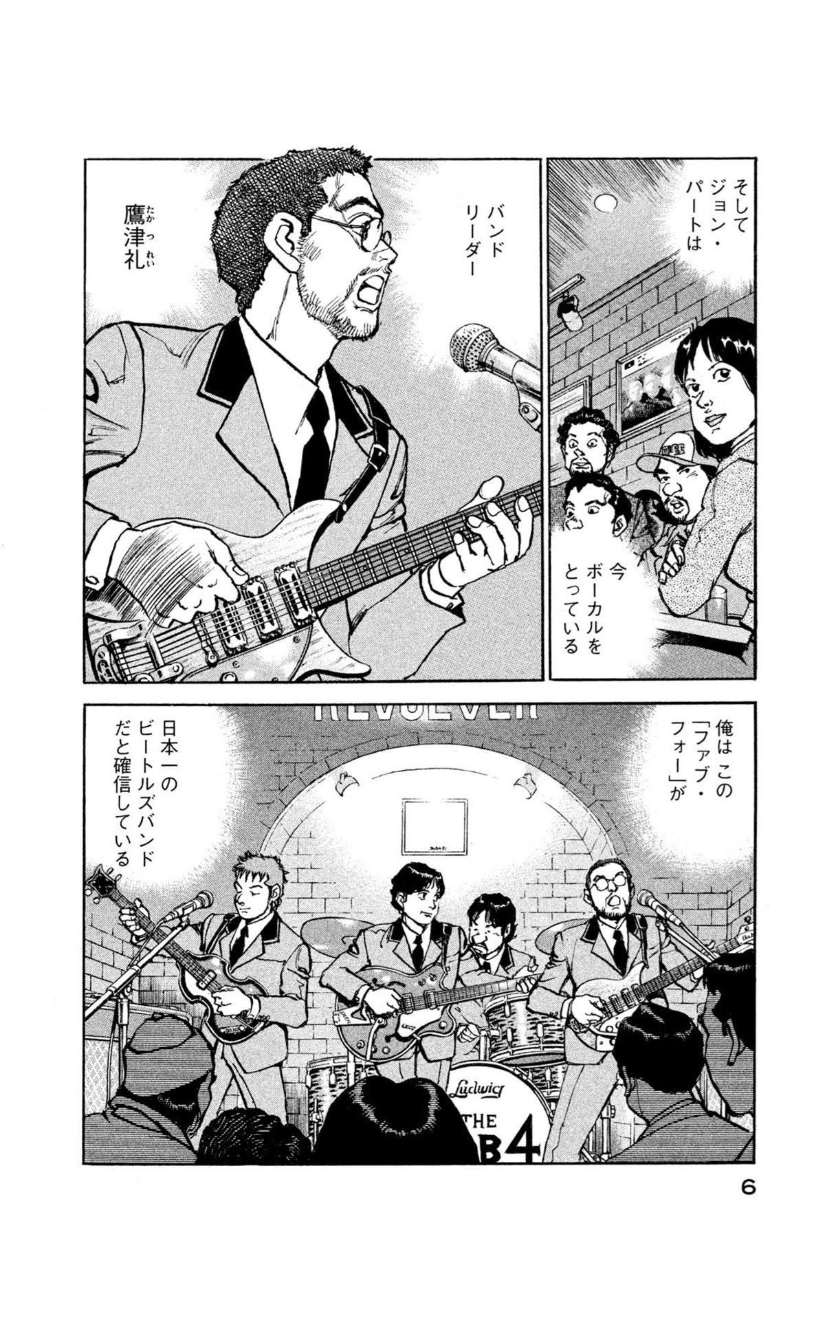 かわぐちかいじ作画によるビートルズファンの熱い願いがこもった