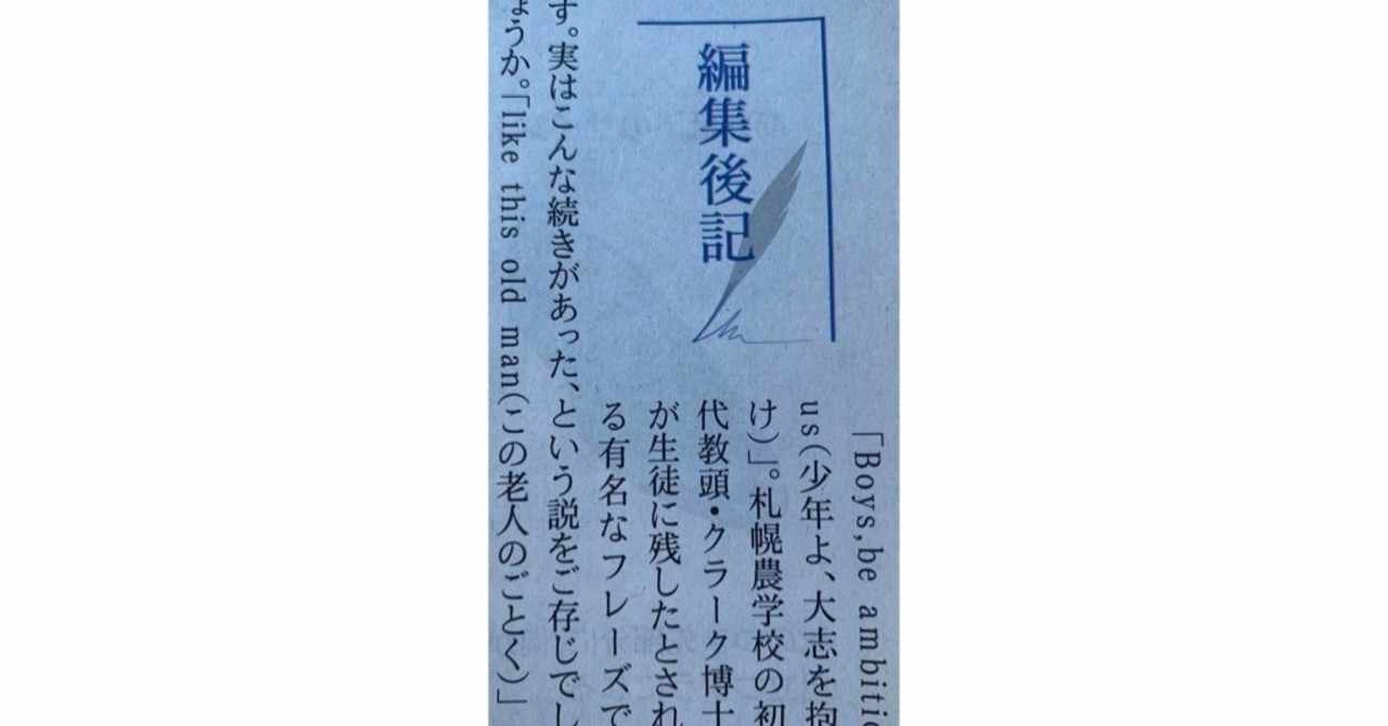 少年よ大志を抱け の新着タグ記事一覧 Note つくる つながる とどける