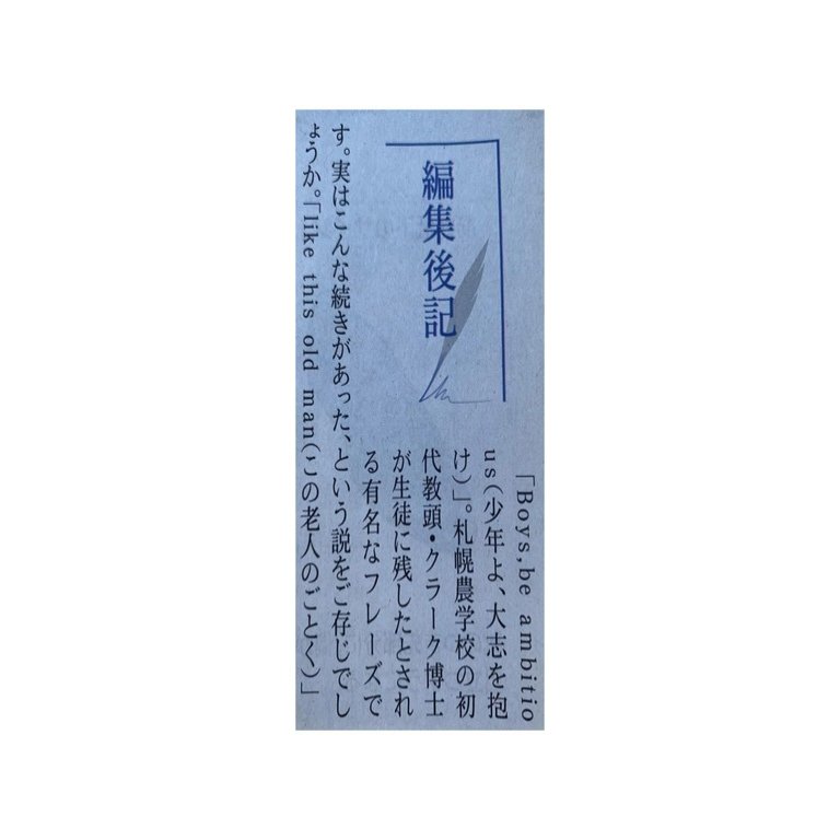 Boys Be Ambitious の続き 一言切り抜きfrom日経 160 一言切り抜きfrom日経 By 倉成英俊