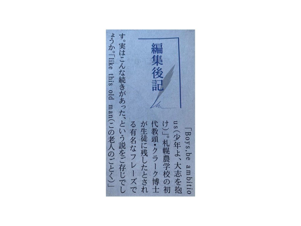 Boys Be Ambitious の続き 一言切り抜きfrom日経 160 一言切り抜きfrom日経 By 倉成英俊 Boys Be Ambitious の続き 一言切り抜きfrom日経 160 一言切り抜きfrom日経 By 倉成英俊