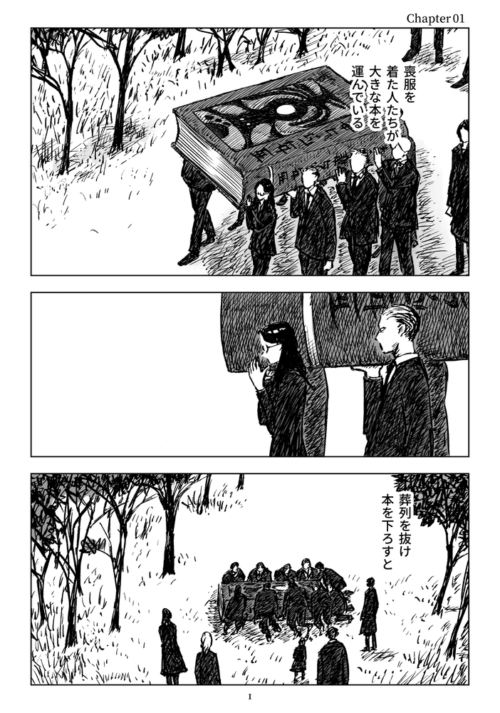 本の棺(漫画)｜黒谷知也｜note