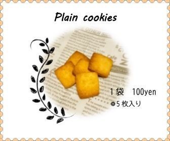 200930_（加工）Plain cookies