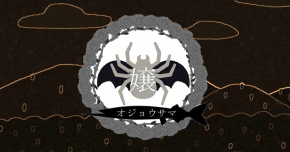 ニンジャスレイヤーtrpg お嬢と収穫祭と謎の少年 せにすち Note