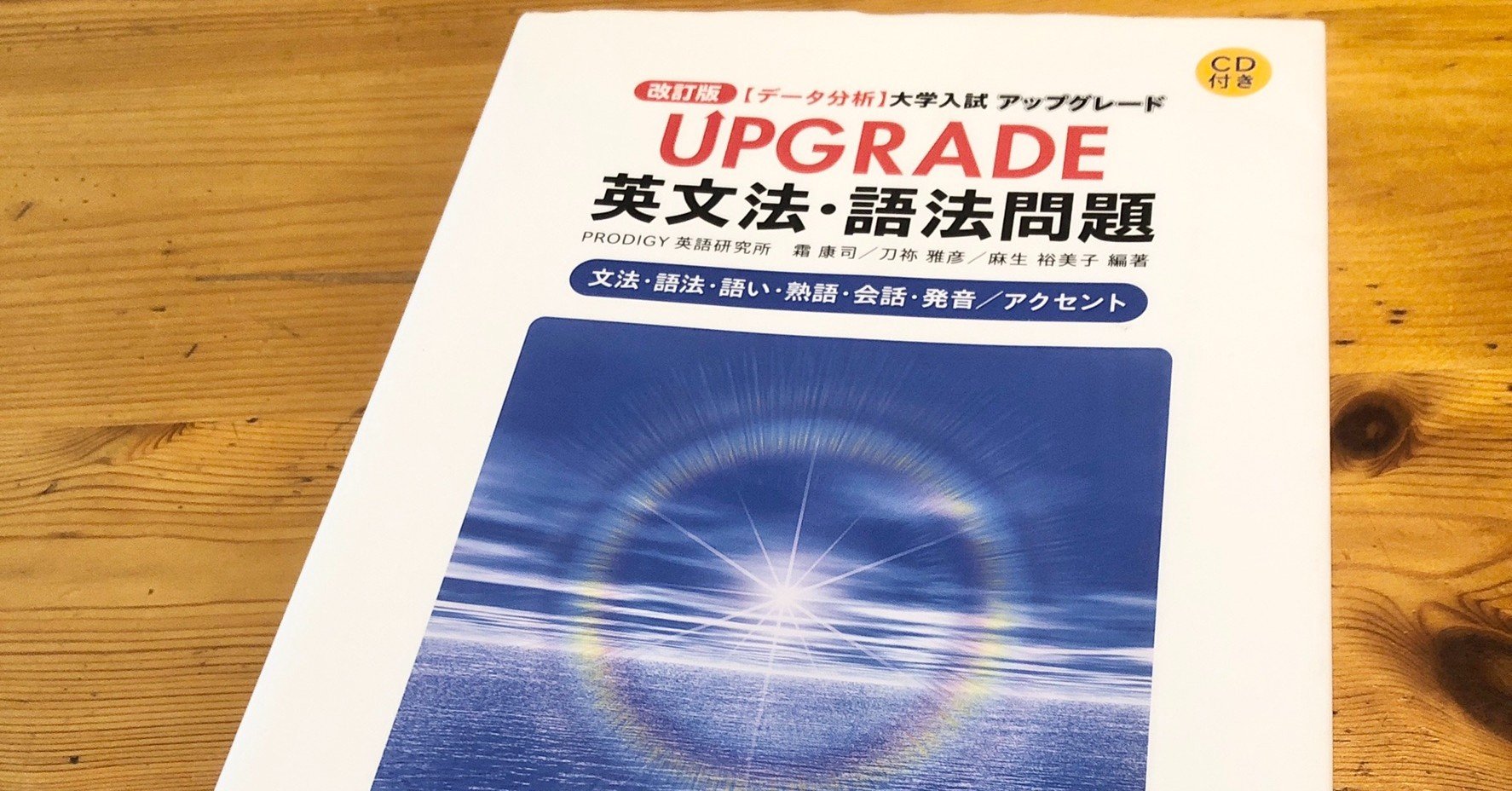 アップグレード英語 Upgrade英文法の使い方と参考書の勉強法 受験ヒツジ Note アップグレード英語 Upgrade英文法の使い方と参考書の勉強法 受験ヒツジ Note