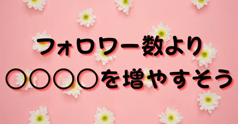Twitchでフォロワー数より を増やすそう こころーん Twitch配信の人 Note