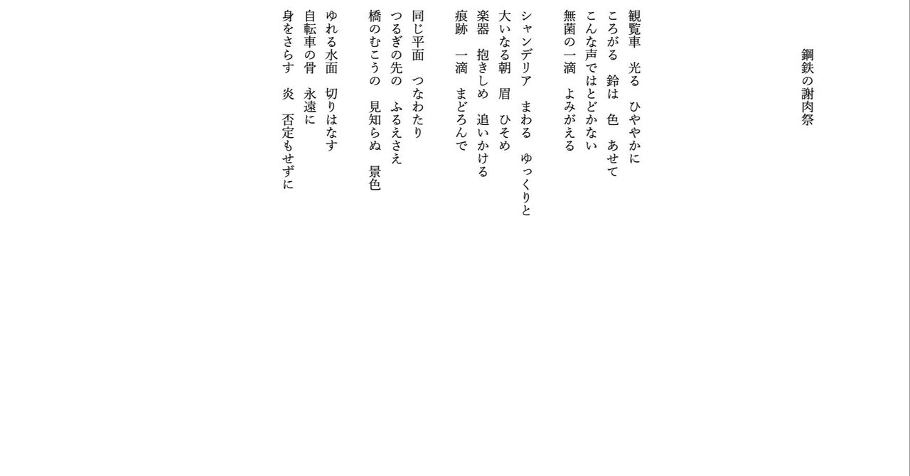 詩 353 川光 俊哉 Toshiya Kawamitsu Note