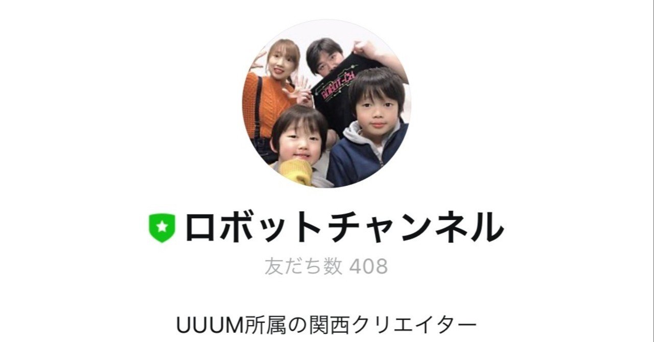 ロボットチャンネルがline公式に ロボットチャンネル Note
