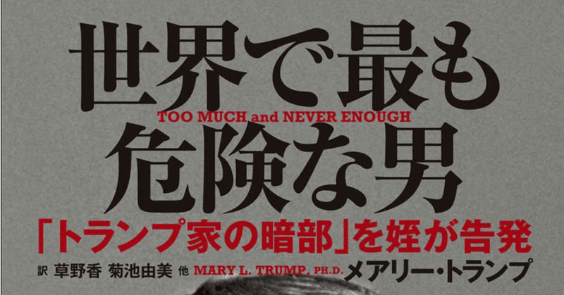 寛容でない のはどちらの側か トランプ大統領の姪による暴露本 から見えるアメリカの壊れ方と リベラル向けポルノ を超えるアジア的価値観との相互作用の時代の予感について 倉本圭造 Note 寛容でない のはどちらの側か トランプ大統領の姪による暴露本 から見えるアメリカの壊れ方と リベラル向けポルノ を超えるアジア的価値観との相互作用の時代の予感について 倉本圭造 Note