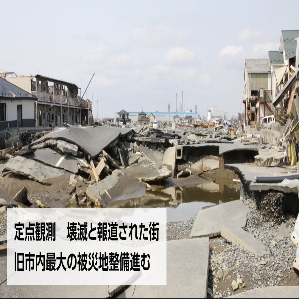 進む復興祈念公園整備 壊滅した街 追悼の森に 石巻days 石巻日日新聞社公式 Note