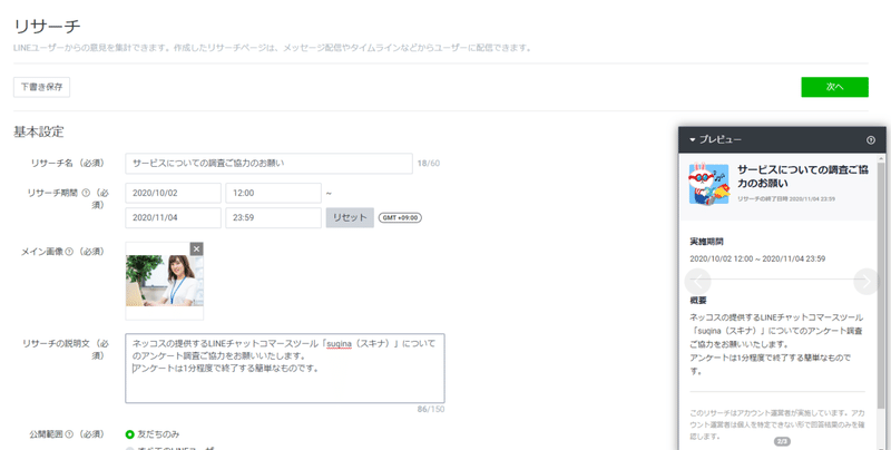 Lineリサーチ アンケート 機能の結果確認法や使い方を徹底解説 無料で利用可 井口美寿々 株式会社ネッコスceo Note Lineリサーチ アンケート 機能の結果確認法や使い方を徹底解説 無料で利用可 井口美寿々 株式会社ネッコスceo Note