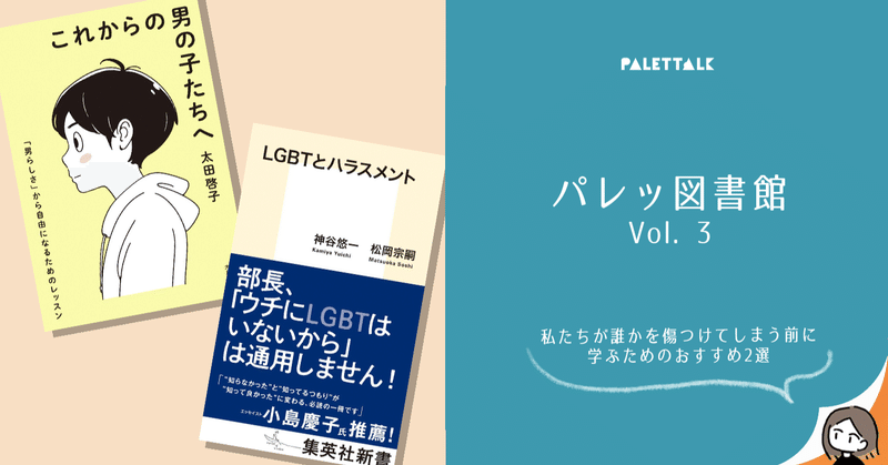漫画でわかるlgbtq パレットークの年9月のノート Note