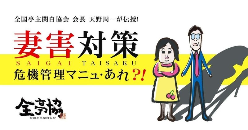 全国亭主関白協会 の新着タグ記事一覧 Note つくる つながる とどける 全国亭主関白協会 の新着タグ記事一覧 Note つくる つながる とどける