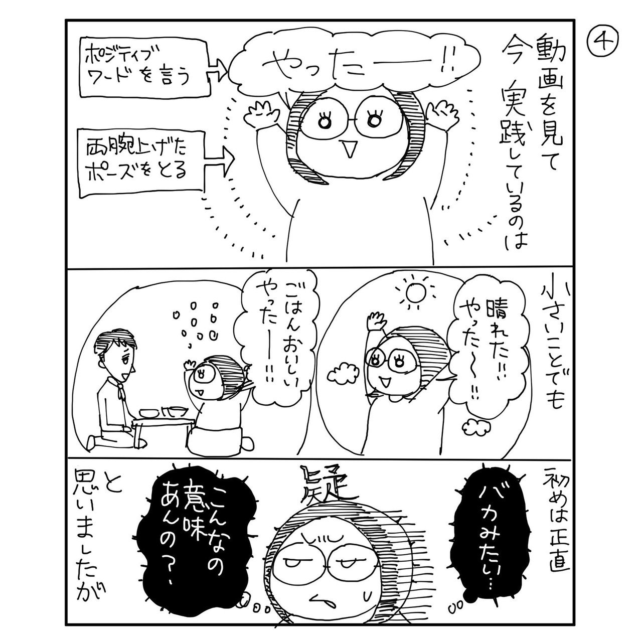 切羽詰まってるので自己肯定感をあげようと色々する話その1 いしいまき 漫画家 Note