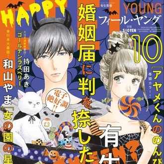 絶対に妊婦同士で対立してほしくないーー漫画家 ねむようこ 担当編集の妊娠出産のはなし 君に会えたら何て言おう 発売記念対談 フィール ヤング On Blue 編集部 Note