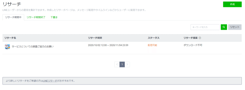Lineリサーチ アンケート 機能の結果確認法や使い方を徹底解説 無料で利用可 井口美寿々 株式会社ネッコスceo Note
