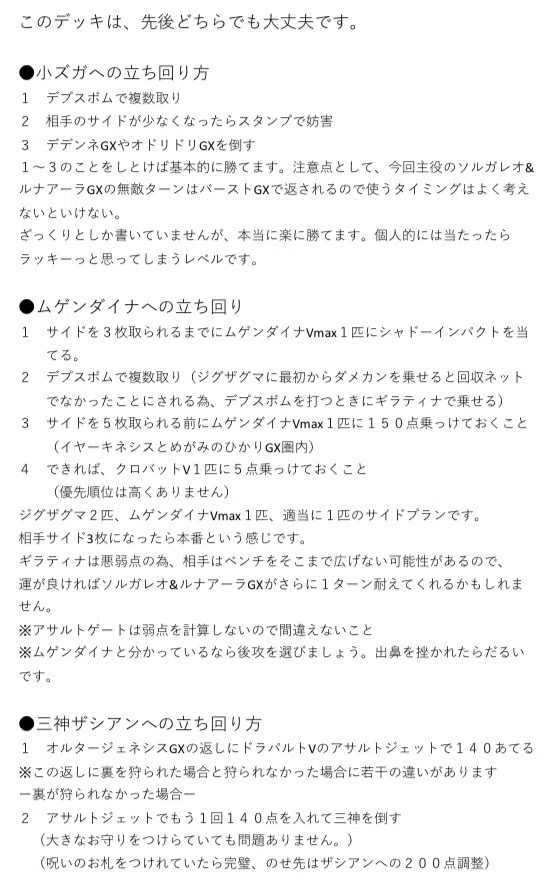 小ズガ ムゲンダイナ 三神ザシアンに勝てるデッキ こいつのこと忘れてない オロラミンミカン Note