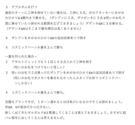 小ズガ ムゲンダイナ 三神ザシアンに勝てるデッキ こいつのこと忘れてない オロラミンミカン Note