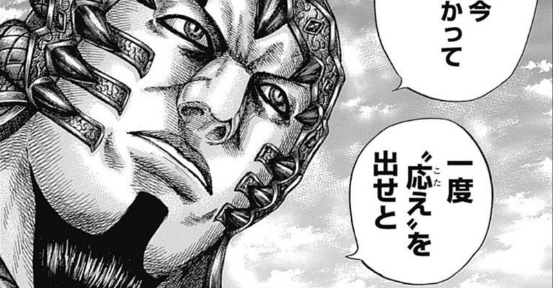 漫画キングダムは学びの宝庫 44 堯雲 ぎょううん と龐煖 ほうけん の言葉の深さから学ぶ 粗利100 人材ビジネス 副業 起業専門コーチこやまん Note 漫画キングダムは学びの宝庫 44 堯雲 ぎょううん と龐煖 ほうけん の言葉の深さから学ぶ 粗利100 人材ビジネス 副業 起業専門コーチこやまん Note