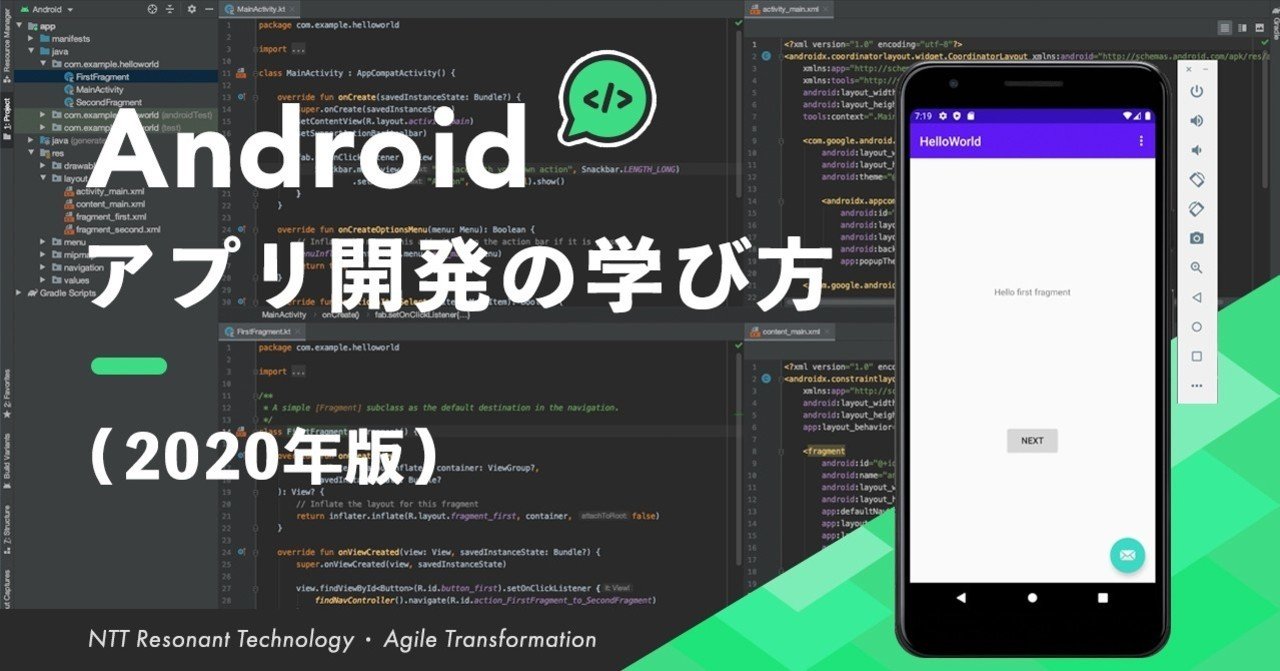 Androidアプリ開発の学び方 年版 Ntt Resonant Technology Note