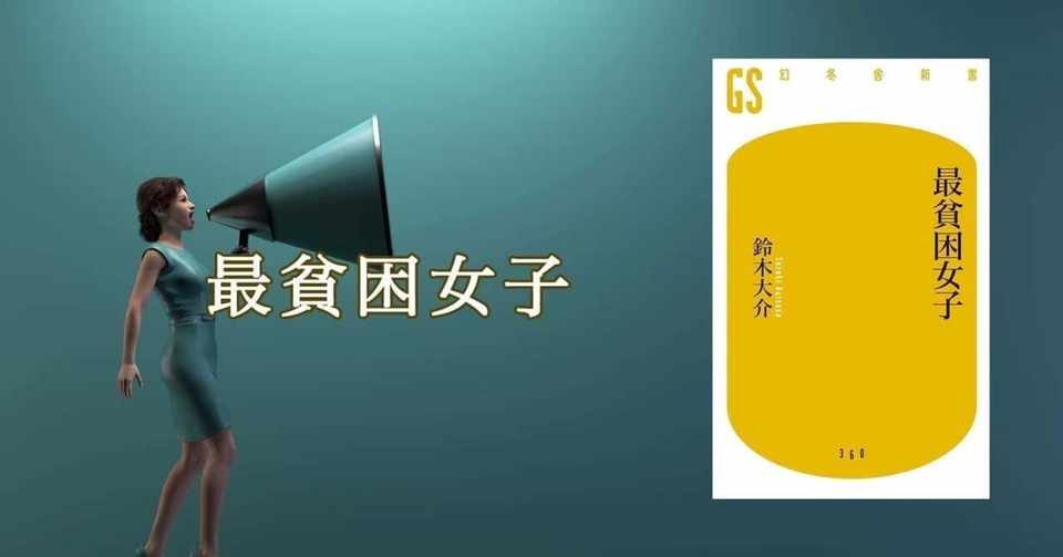 1 出会い系 でわが子を育てるシングルマザー これが 最貧困 の現実だ 幻冬舎 電子書籍 Note