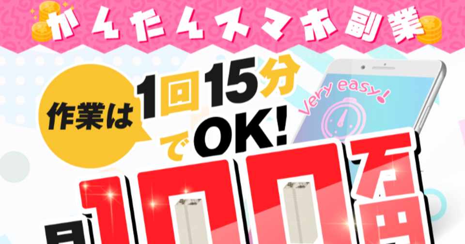 かんたんスマホ副業で本当に稼げる 詐欺じゃないのか口コミ検証 かんたんスマホ副業 Note