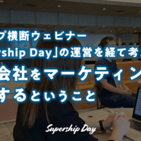 働く って どういうこと Supershipグループ 中学生 オンライン職業インタビューを開催 Super Stories Supership グループ社内報
