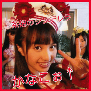 ももクロ赤色担当エース 百田夏菜子 ももたかなこ の可愛すぎる厳選動画とか魅力 随時更新中 1 11 Xflynkitty Note