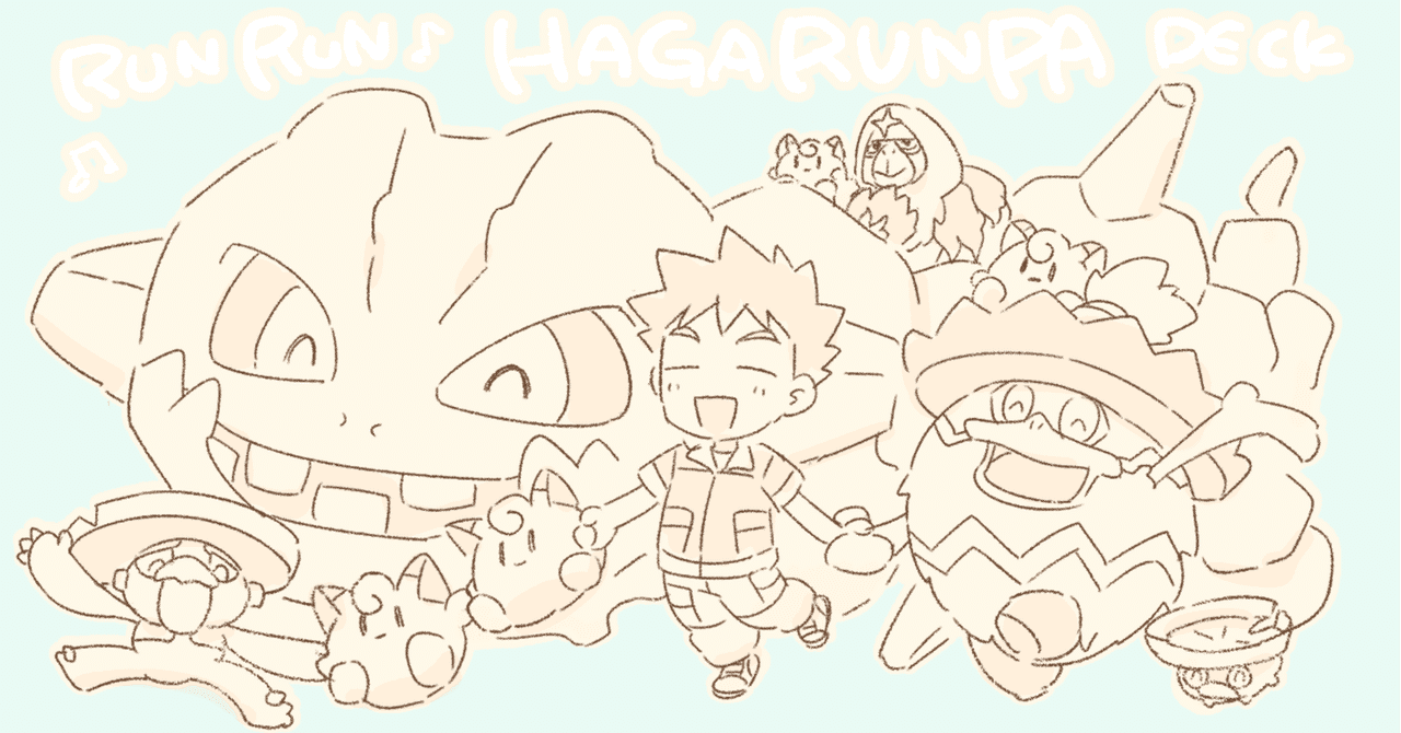 第二回 ルンパッパを活かしたい 会議 Tyotyo Note