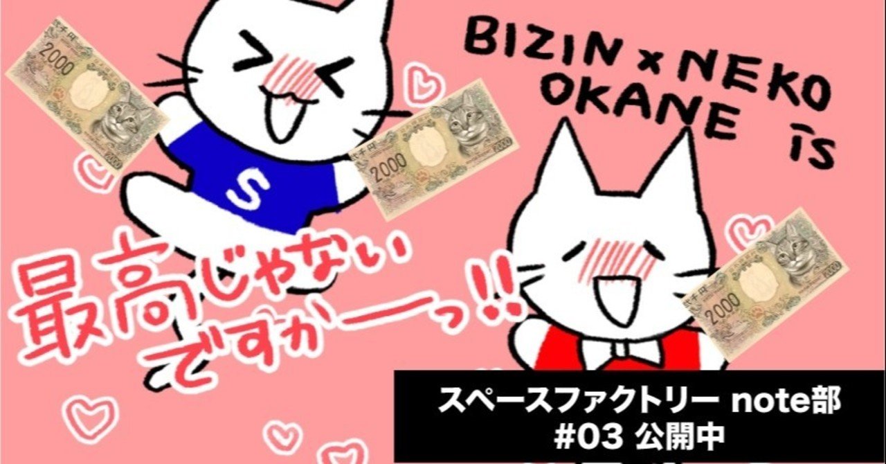 3「猫派も満足♡”うちの紙幣は”” 猫 ””も目印」｜スペース