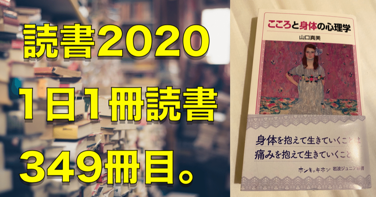 2020読書 no 349 こころと身体の心理学 心と体をととのえる ととのえ職人 五木田穣 note
