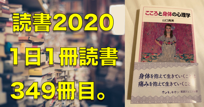 2020読書 no 349 こころと身体の心理学 心と体をととのえる ととのえ職人 五木田穣 note