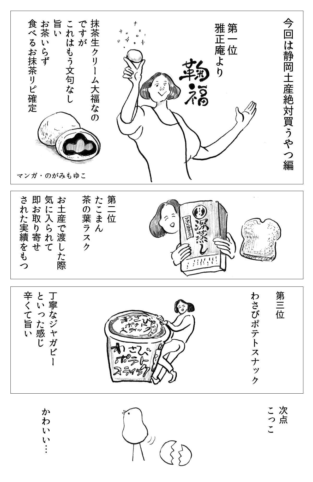 静岡土産おすすめマンガ のがみもゆこ Note 静岡土産おすすめマンガ のがみもゆこ Note