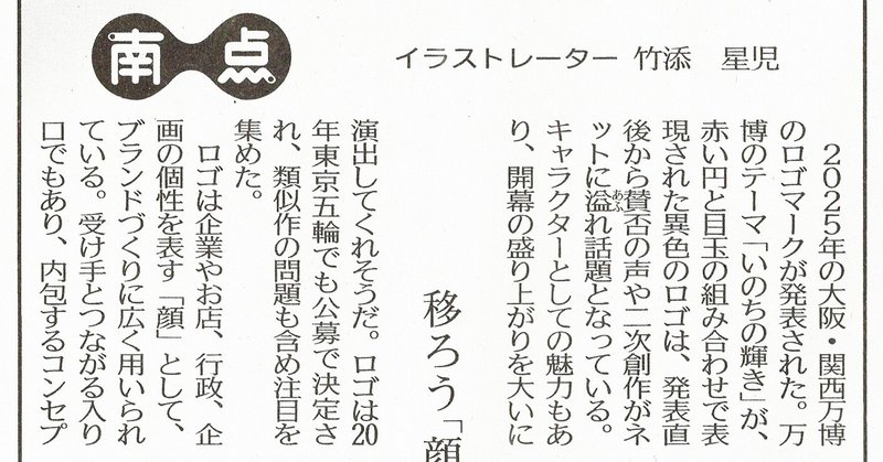 南日本新聞コラム 第7回 竹添 星児 イラストレーター Note 南日本新聞コラム 第7回 竹添 星児 イラストレーター Note