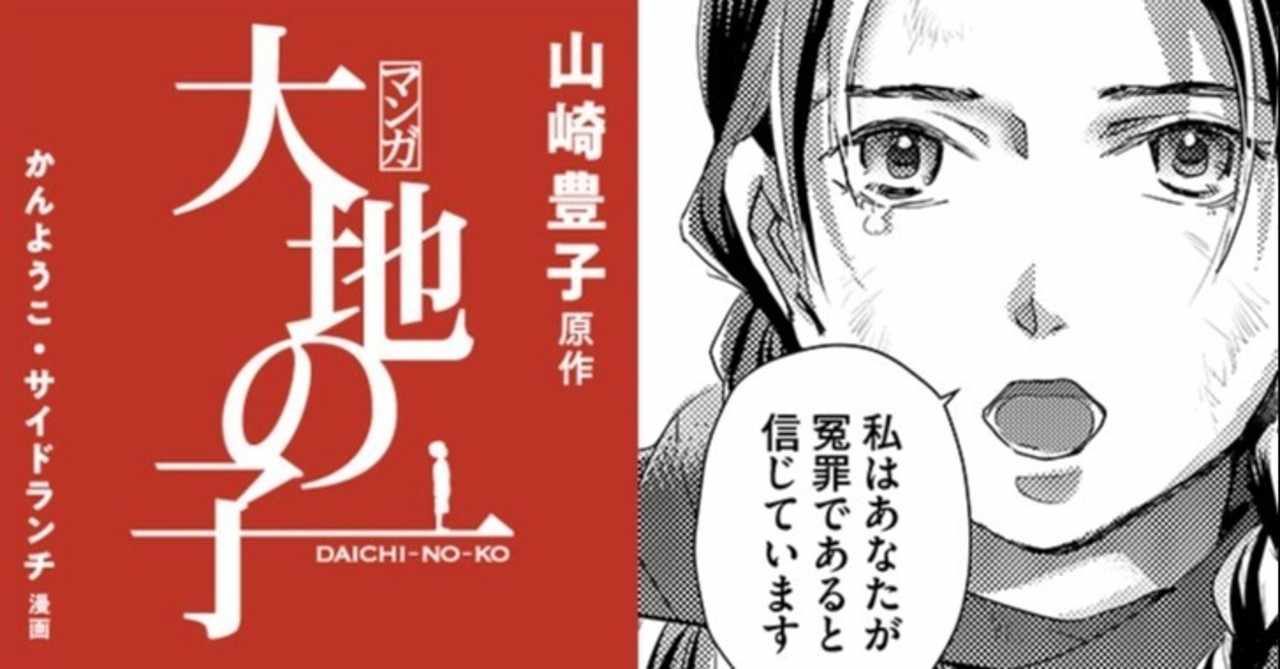 山崎豊子 の新着タグ記事一覧 Note つくる つながる とどける