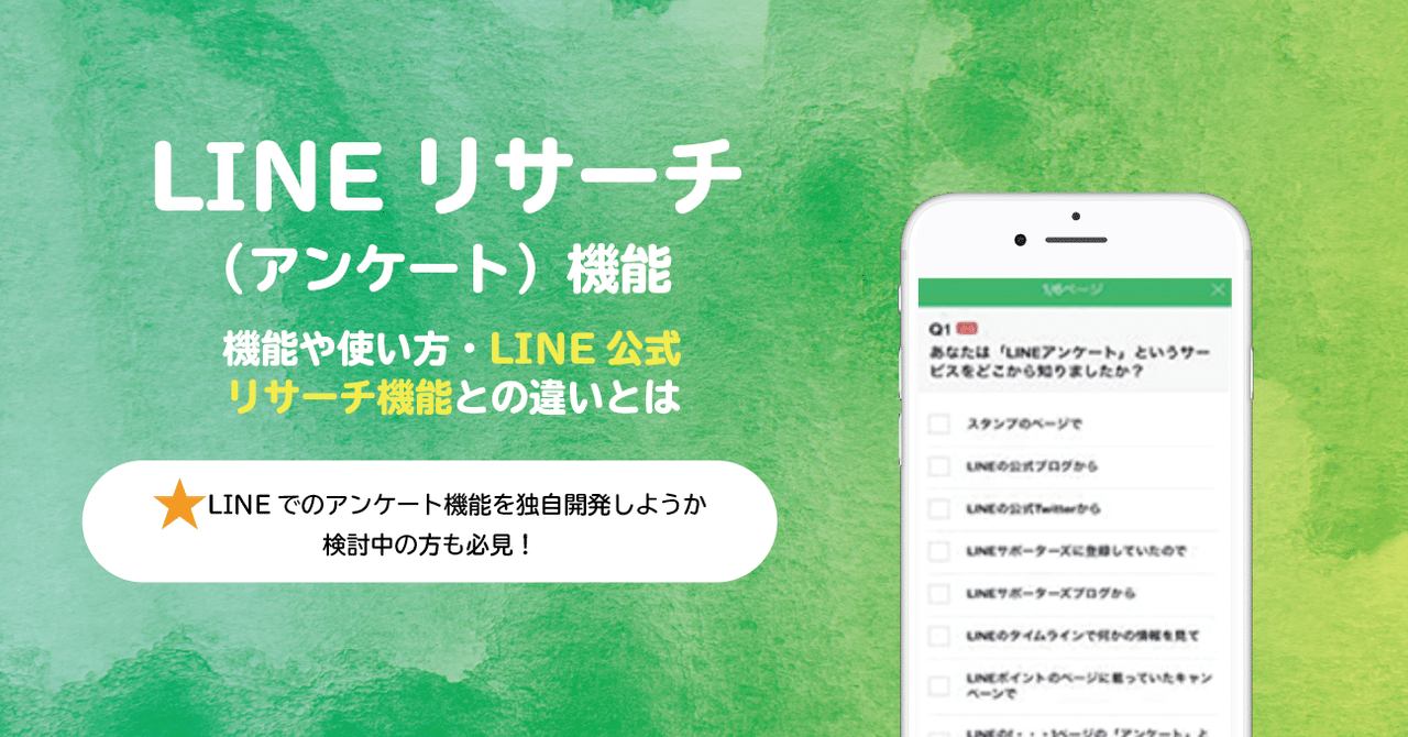 Lineリサーチ アンケート 機能の結果確認法や使い方を徹底解説 無料で利用可 井口美寿々 株式会社ネッコスceo Note
