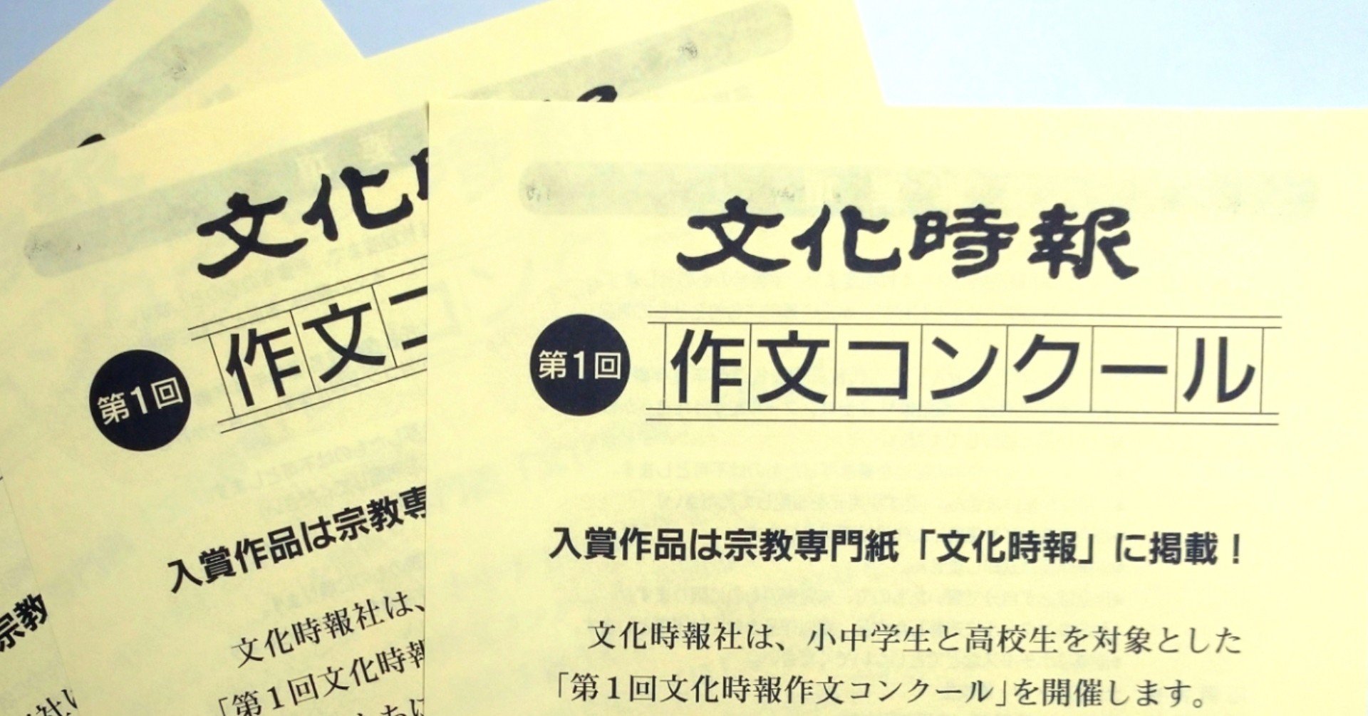 募集 作文コンクールやります テーマ お坊さんと私 文化時報社 Note 募集 作文コンクールやります テーマ お坊さんと私 文化時報社 Note