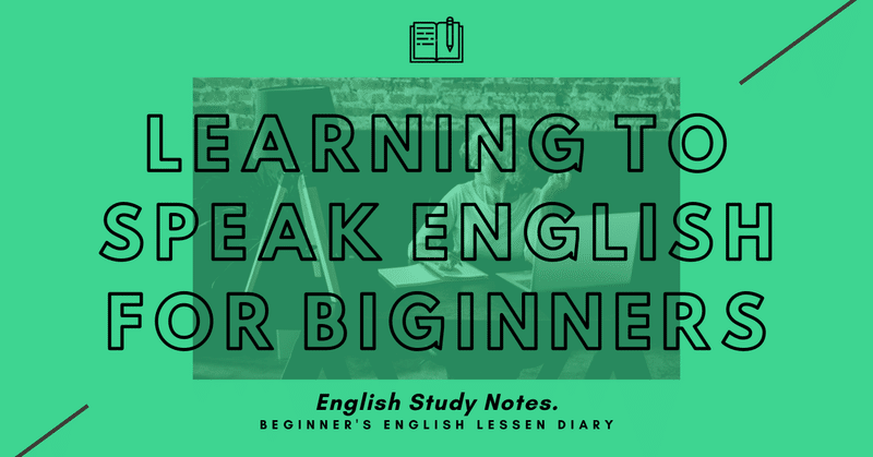 vol. 2「大人の初めて英会話」私の日常英語学習