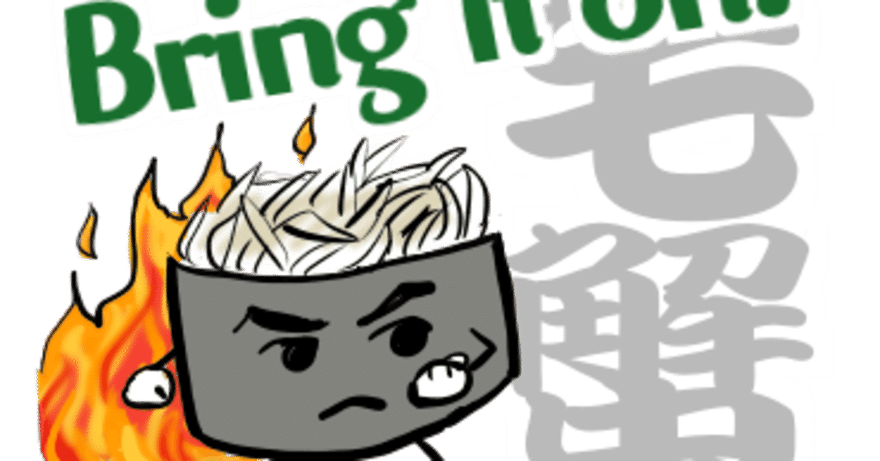 寿司ネタ の新着タグ記事一覧 Note つくる つながる とどける