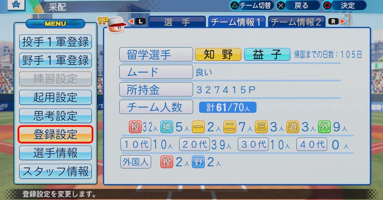 パワプロオーペナ日誌 2年目オフシーズン がんでぃ君 Note