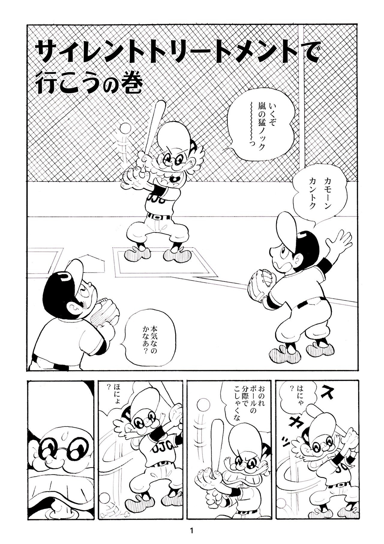 第3話 サイレントトリートメントで行こうの巻 コンタロウ Comic Gakuen Note 第3話 サイレントトリートメントで行こうの巻 コンタロウ Comic Gakuen Note