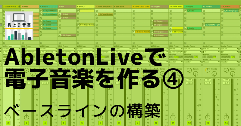 完全無料講座 Abletonliveで電子音楽を作る ベースラインの構築 おとですく Note 完全無料講座 Abletonliveで電子音楽を作る ベースラインの構築 おとですく Note