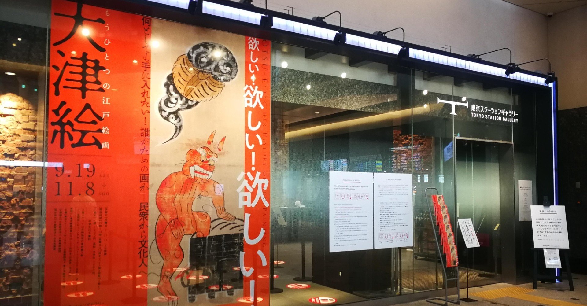 もうひとつの江戸絵画 大津絵」展＠東京ステーションギャラリー