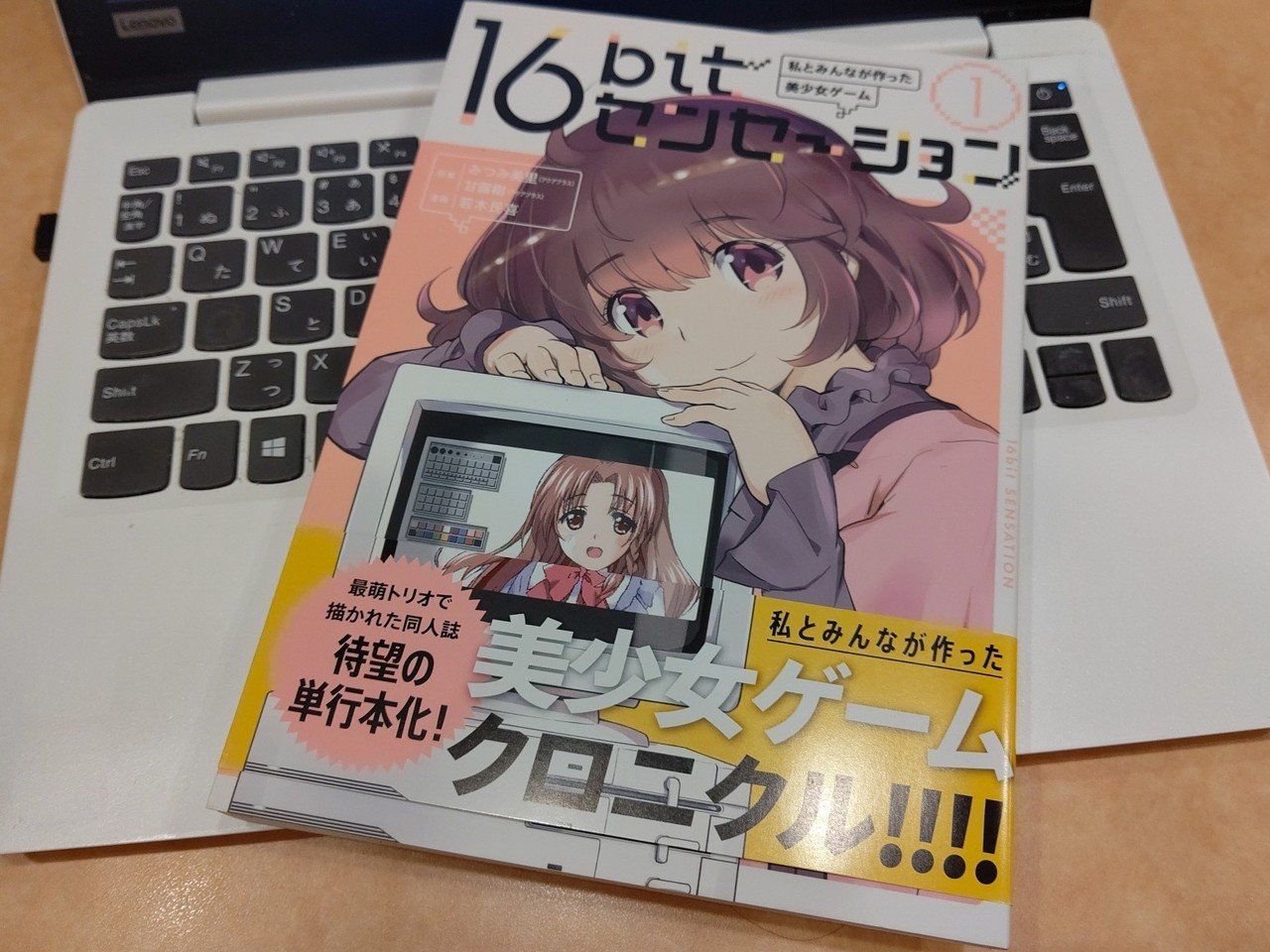 16bitセンセーション』の時代【フリーテーマ】｜伊藤誠之介