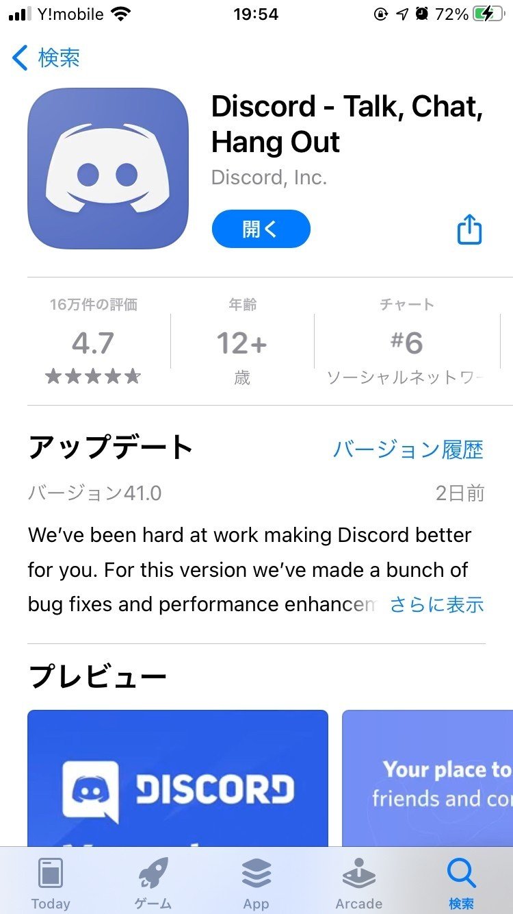 Discord導入方法（iPhone編）｜アコ