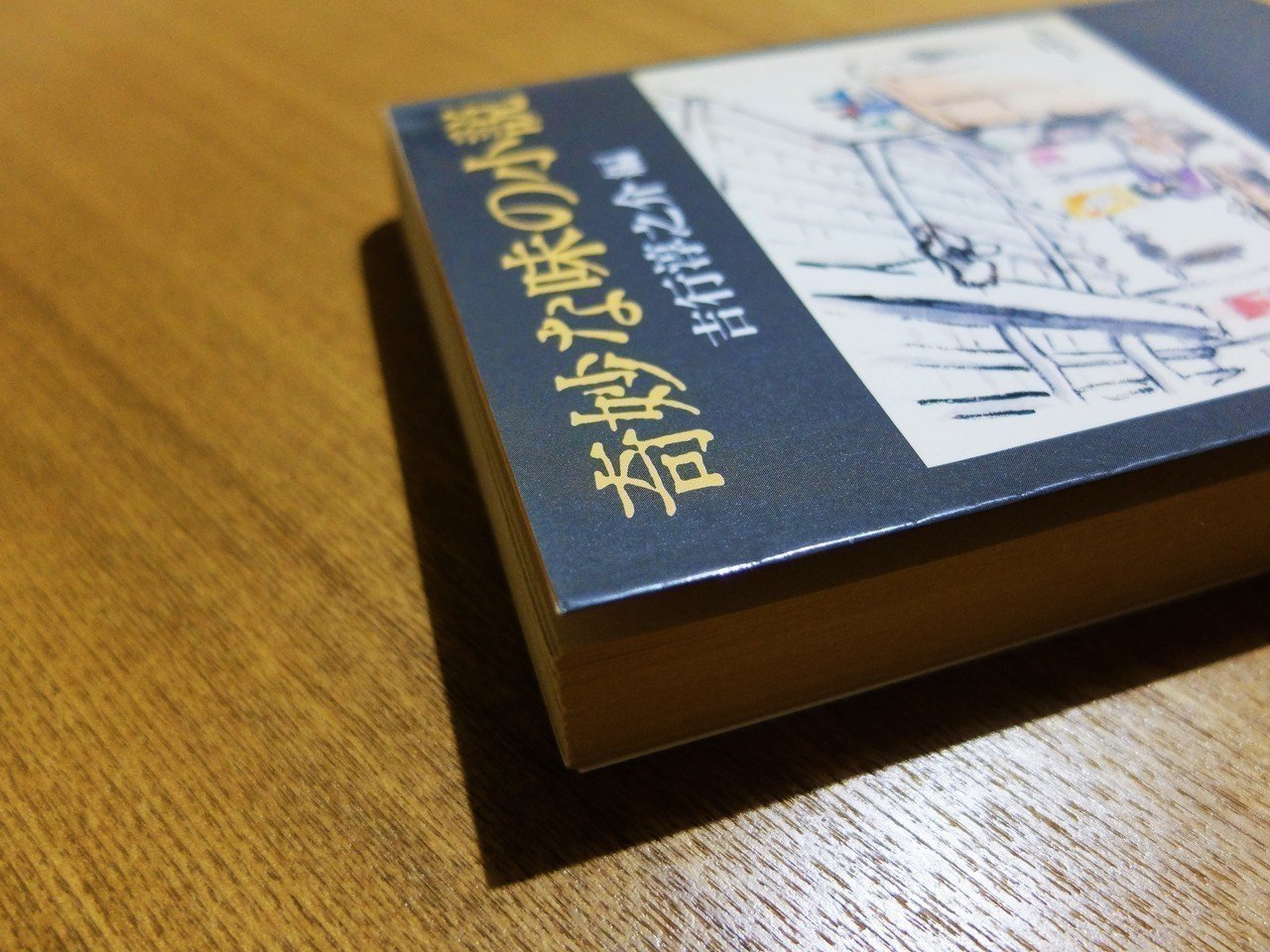 忘れられない奇妙な味――柴田錬三郎「さかだち」｜kenta_ishinabe