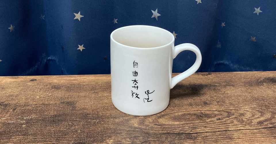 犬しいたけ のなぞ 井田祥吾 読書療法士 Note