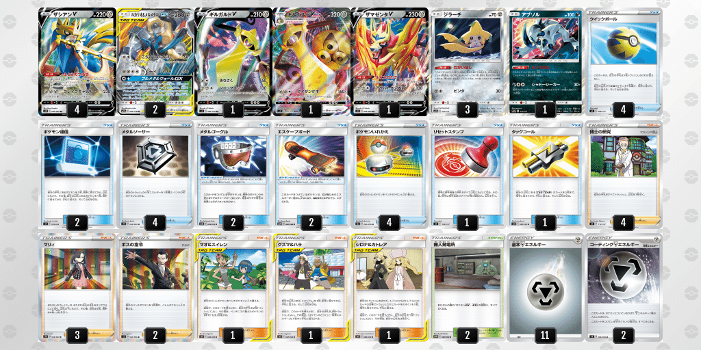 ポケカ ガルシア杯レポート ズガドーンにも勝てる ルカメタザシアン デッキ紹介 なぁるみ Note ポケカ ガルシア杯レポート ズガドーンにも勝てる ルカメタザシアン デッキ紹介 なぁるみ Note
